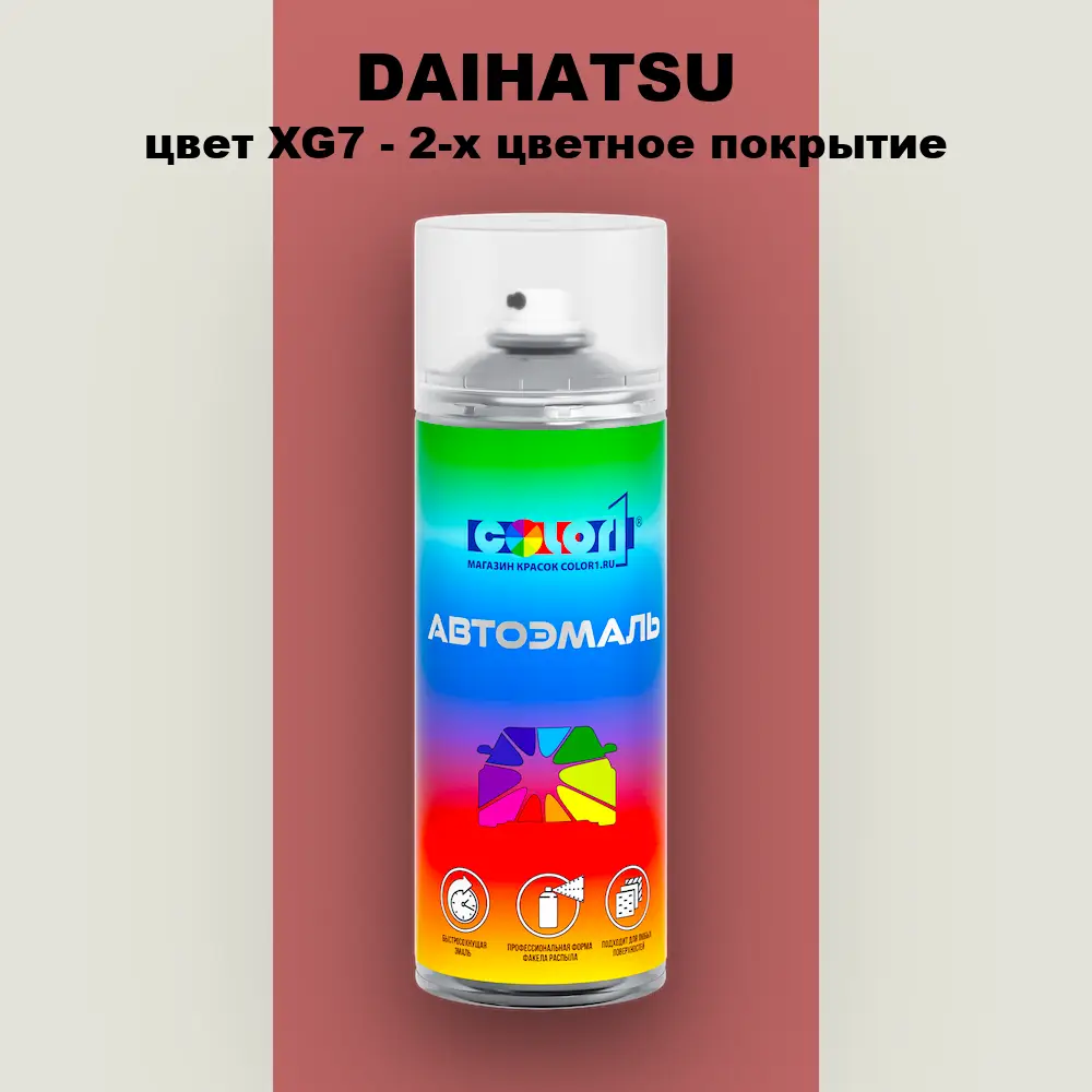 Аэрозольная краска DAIHATSU, цвет XG7 - 2-х цветное покрытие