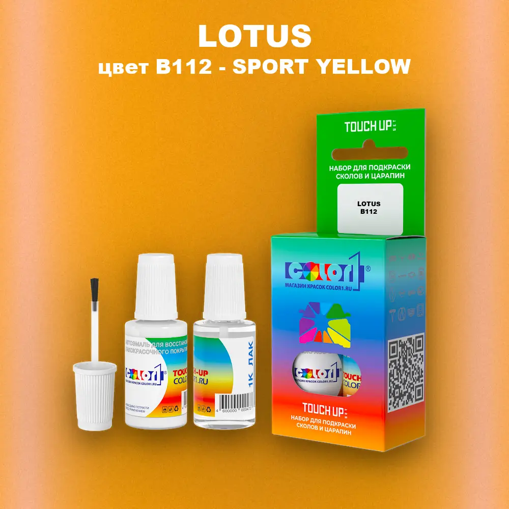 Краска для сколов во флаконе с кисточкой LOTUS, цвет B112 - SPORT YELLOW