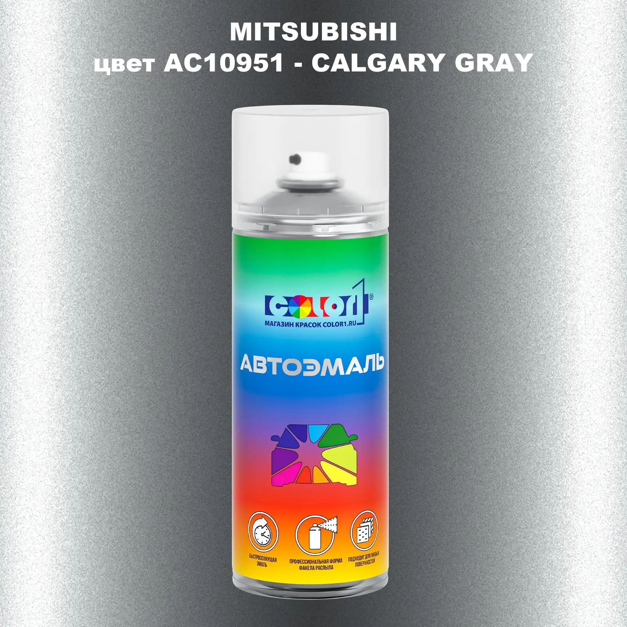 Аэрозольная краска MITSUBISHI, цвет AC10951 - CALGARY GRAY