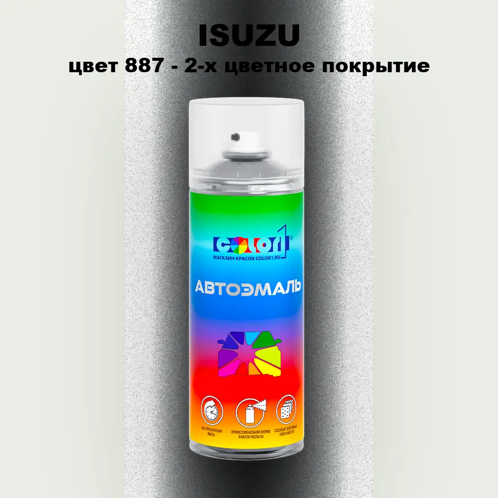 Аэрозольная краска ISUZU, цвет 887 - 2-х цветное покрытие