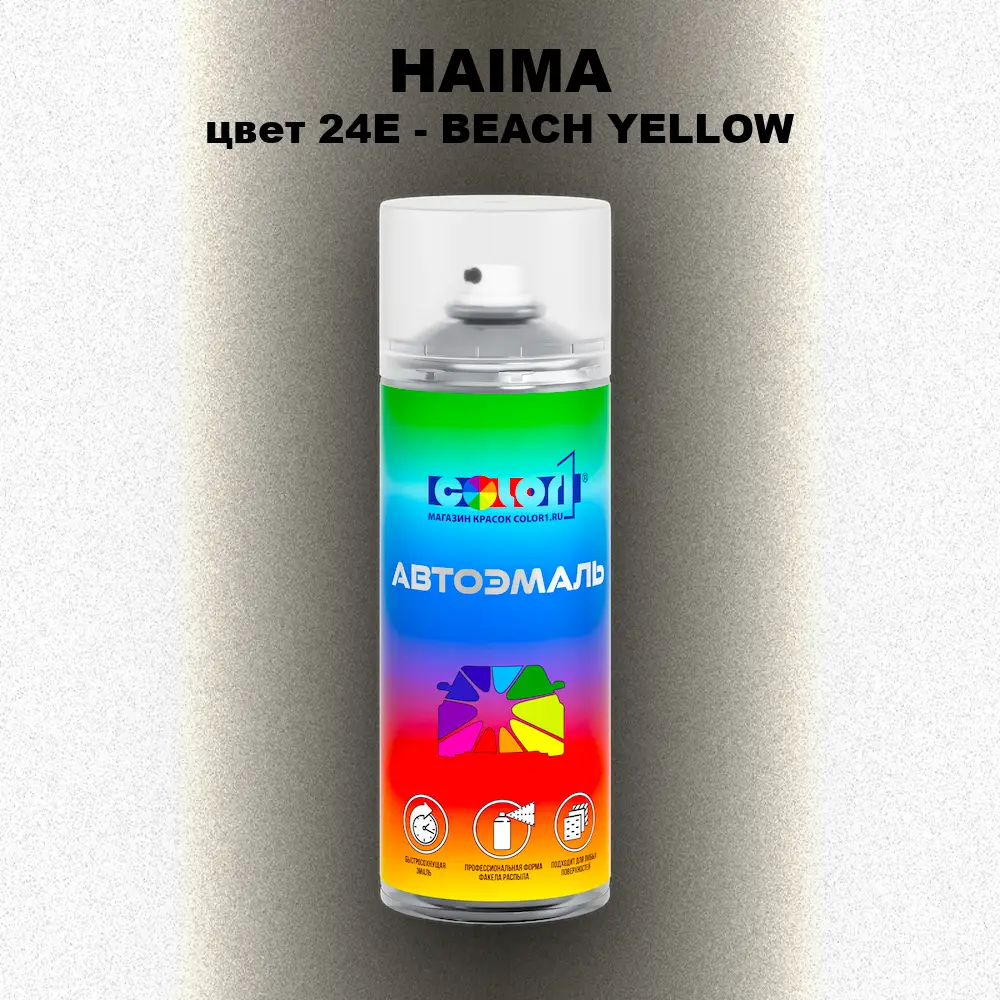 Аэрозольная краска HAIMA, цвет 24E - BEACH YELLOW