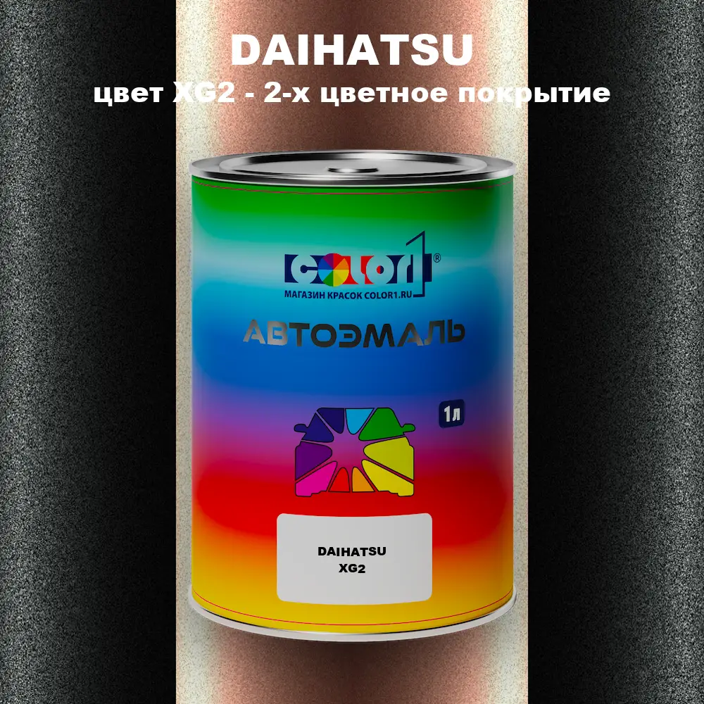 Автомобильная краска DAIHATSU, цвет XG2 - 2-х цветное покрытие