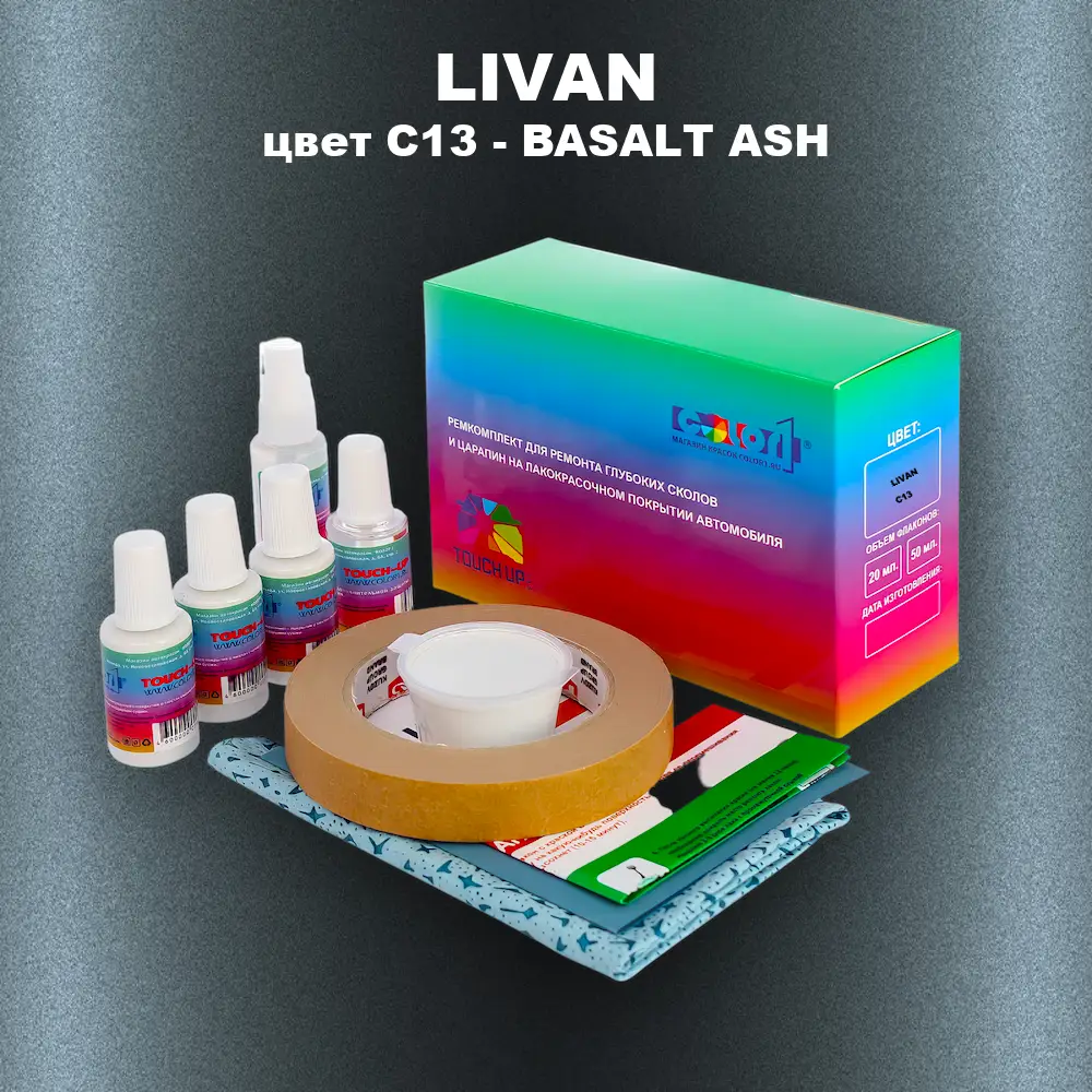 Ремкомплект для ремонта глубоких сколов и царапин LIVAN, цвет C13 - BASALT ASH