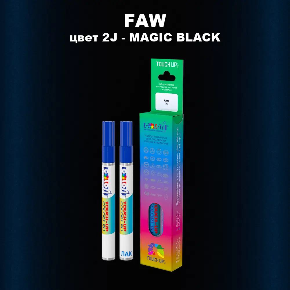 Маркер с краской FAW, цвет 2J - MAGIC BLACK