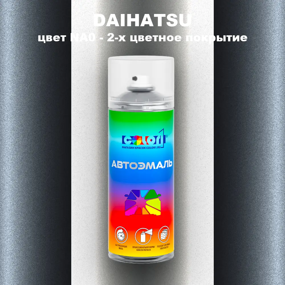 Аэрозольная краска DAIHATSU, цвет NA0 - 2-х цветное покрытие