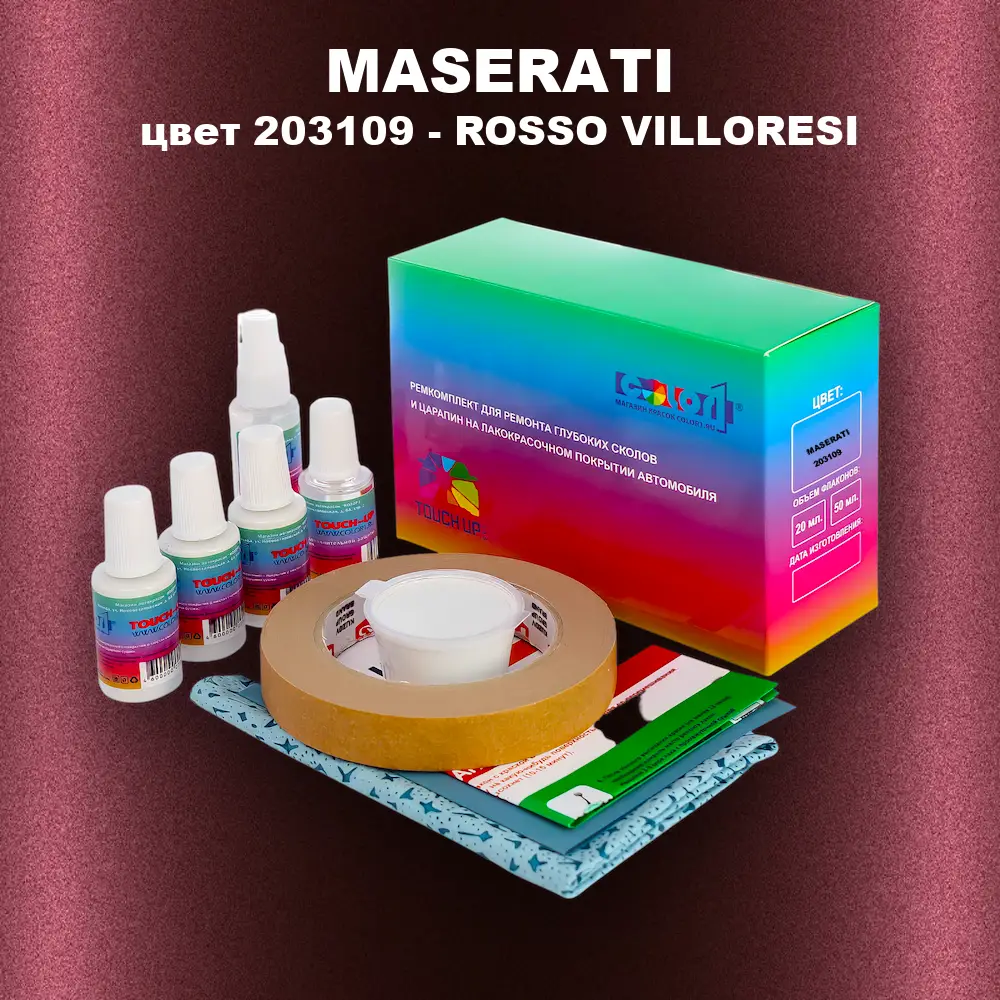 Ремкомплект для ремонта глубоких сколов и царапин MASERATI, цвет 203109 - ROSSO VILLORESI