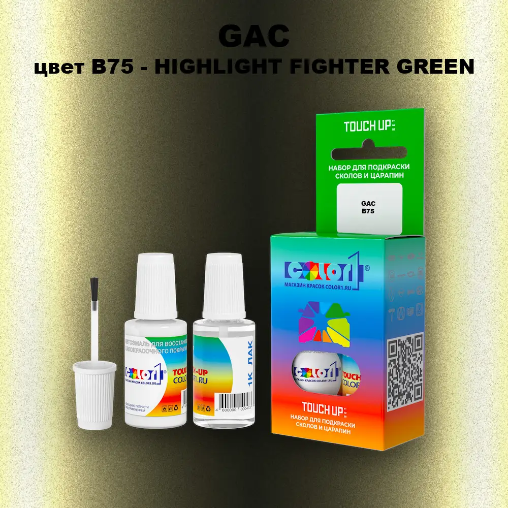 Краска для сколов во флаконе с кисточкой GAC, цвет B75 - HIGHLIGHT FIGHTER GREEN