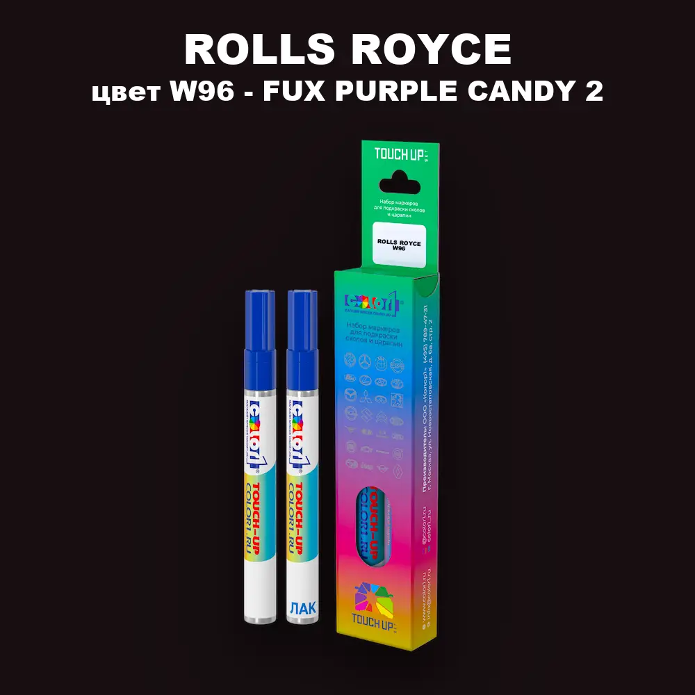 Маркер с краской ROLLS ROYCE, цвет W96 - FUX PURPLE CANDY 2