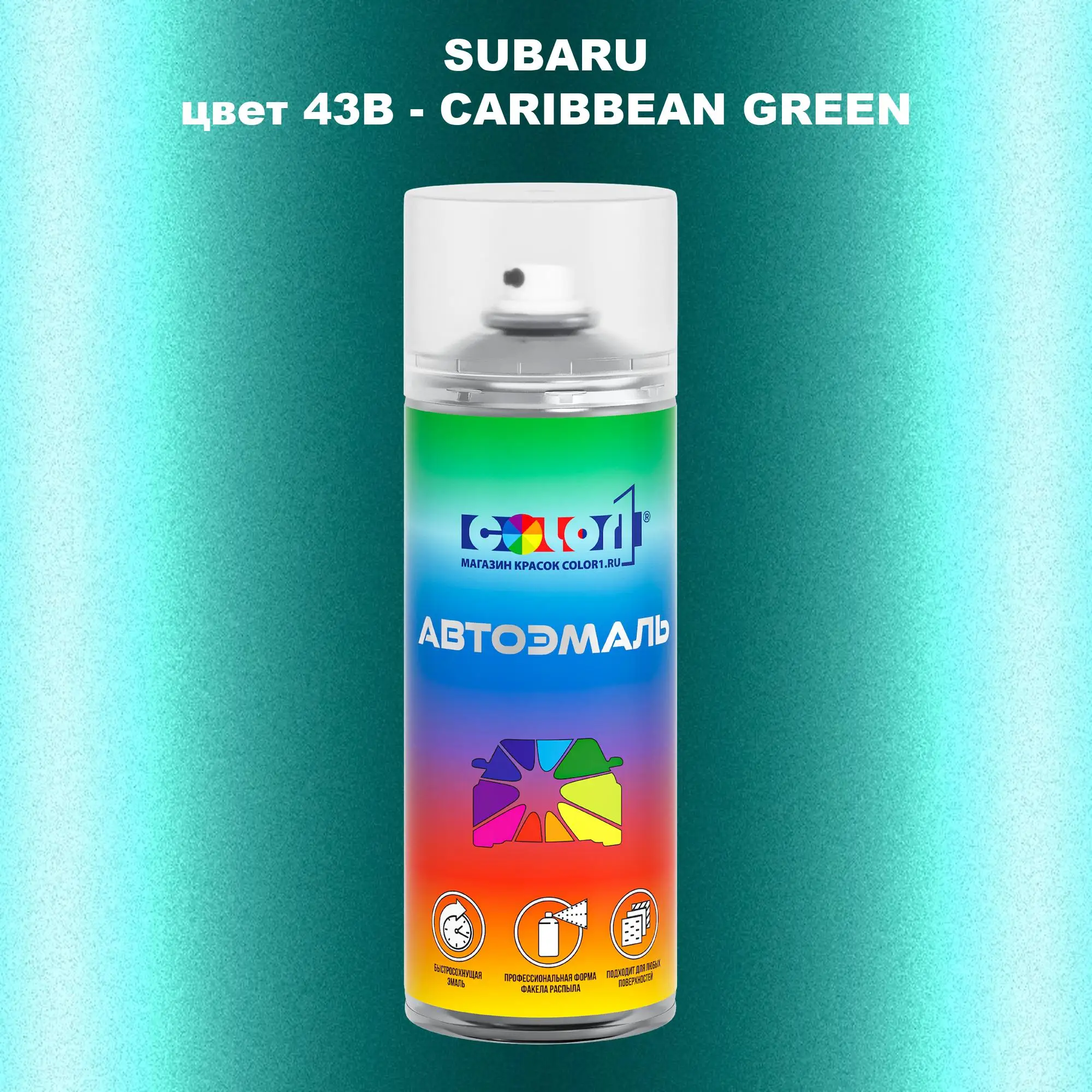 Аэрозольная краска SUBARU, цвет 43B - CARIBBEAN GREEN