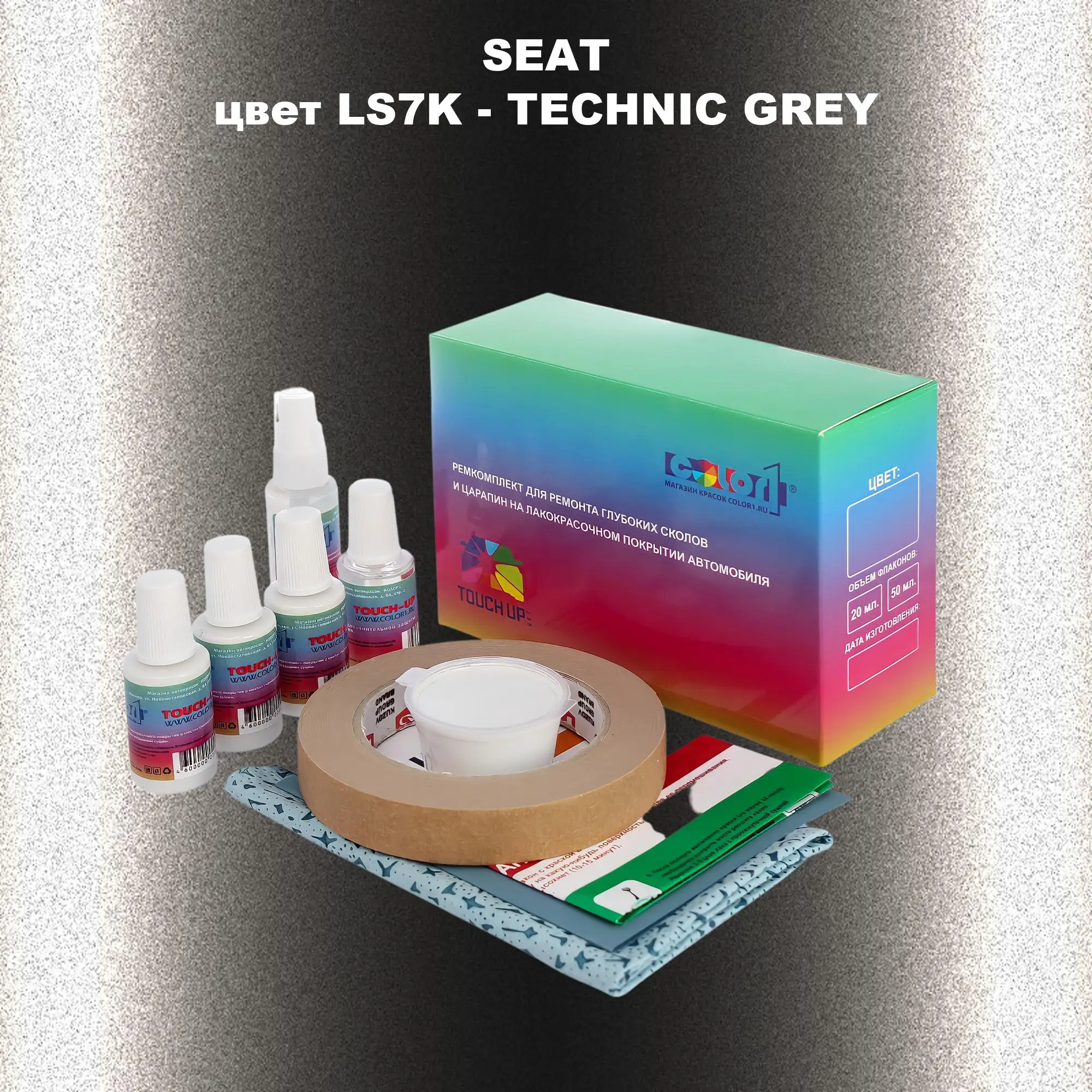 Ремкомплект для ремонта глубоких сколов и царапин SEAT, цвет LS7K - TECHNIC GREY