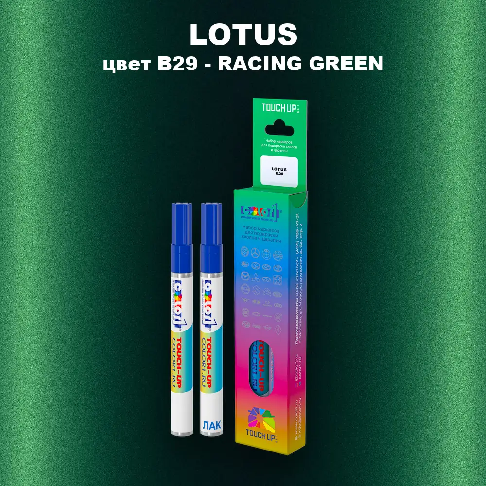 Маркер с краской LOTUS, цвет B29 - RACING GREEN