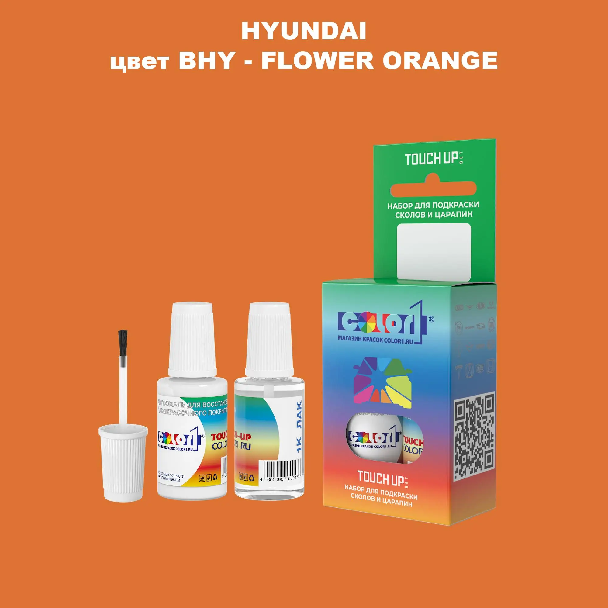 Краска для сколов во флаконе с кисточкой HYUNDAI, цвет BHY - FLOWER ORANGE