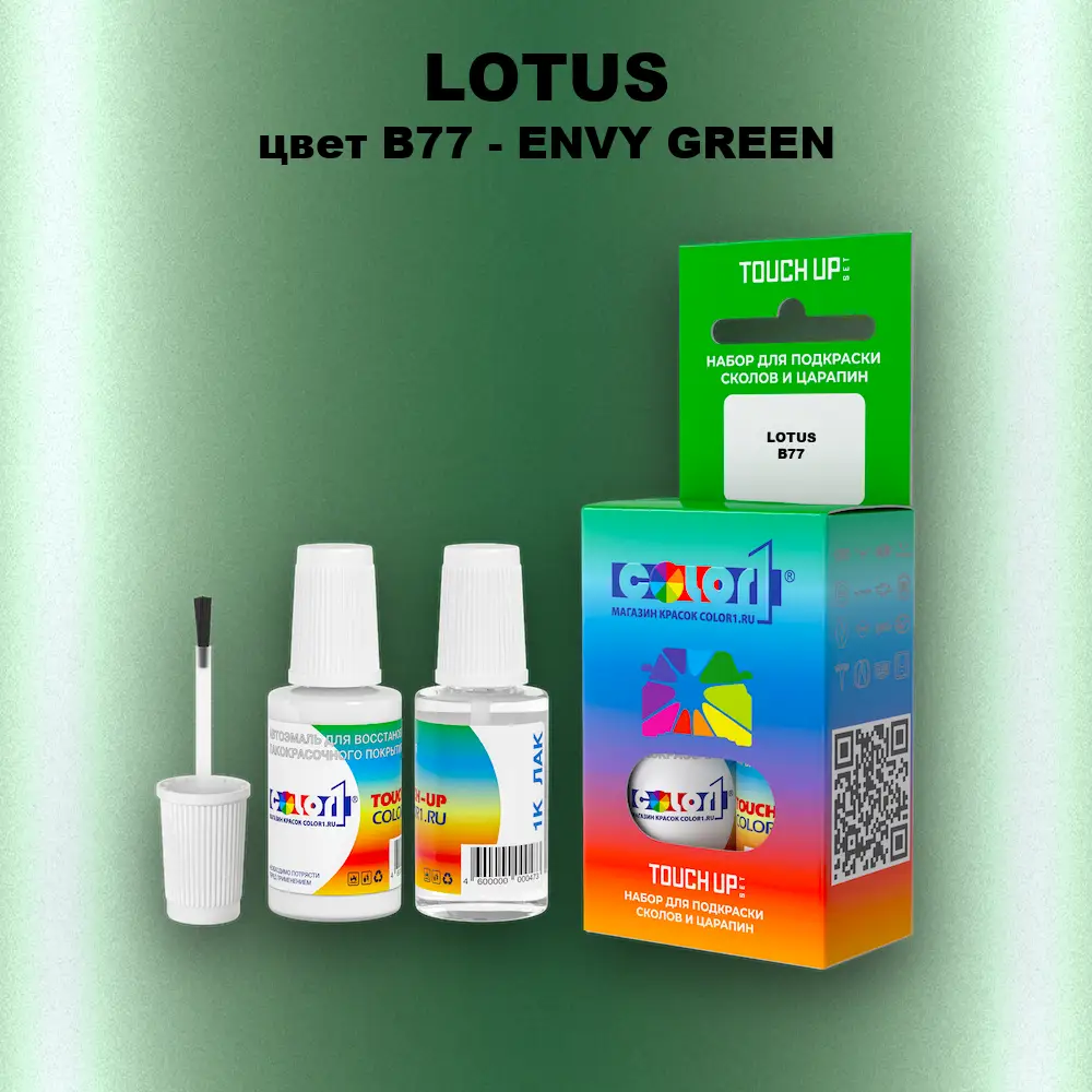 Краска для сколов во флаконе с кисточкой LOTUS, цвет B77 - ENVY GREEN