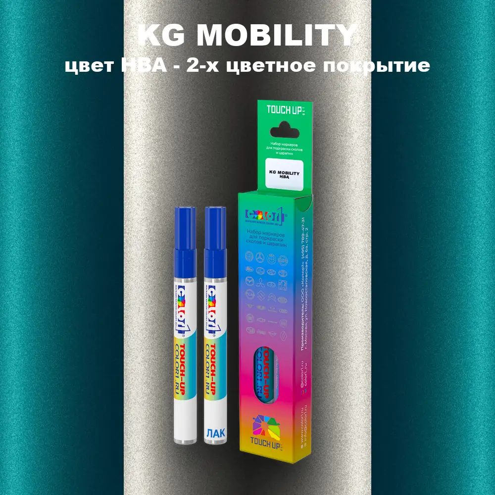 Маркер с краской KG MOBILITY, цвет HBA - 2-х цветное покрытие