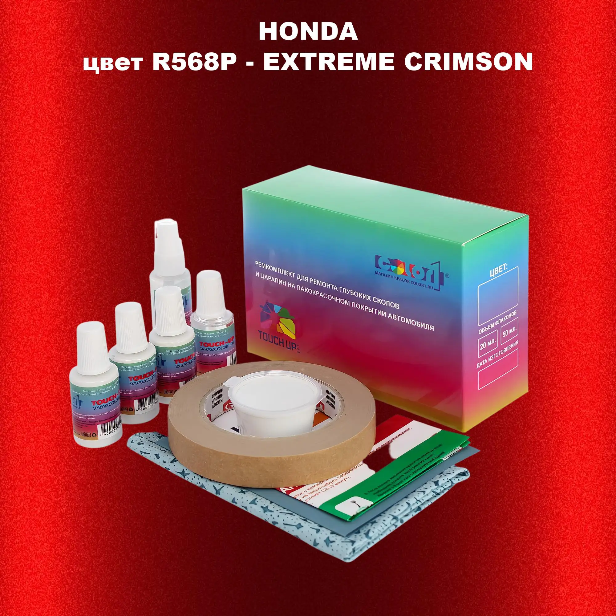 Ремкомплект для ремонта глубоких сколов и царапин HONDA, цвет R568P - EXTREME CRIMSON