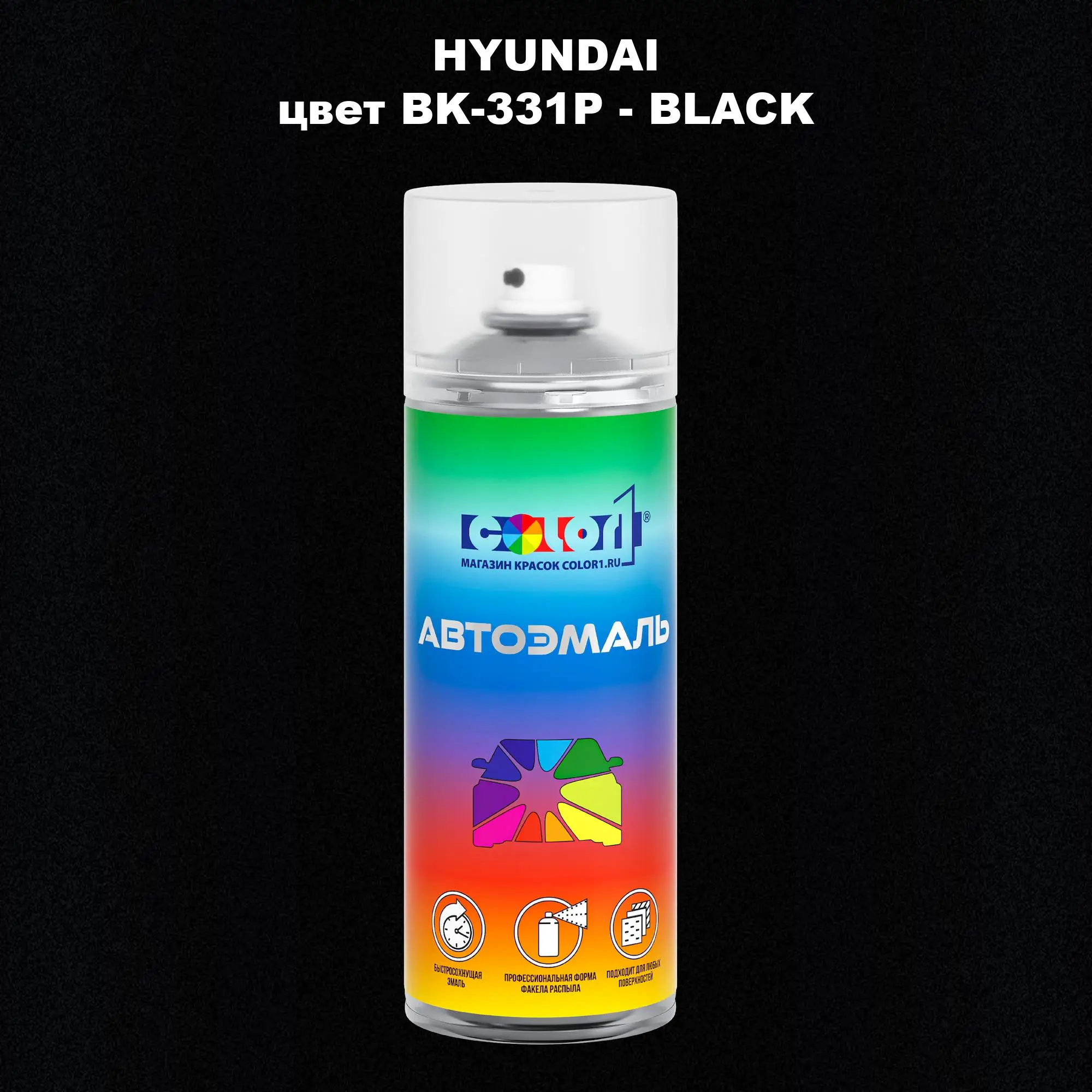 Аэрозольная краска HYUNDAI, цвет BK-331P - BLACK
