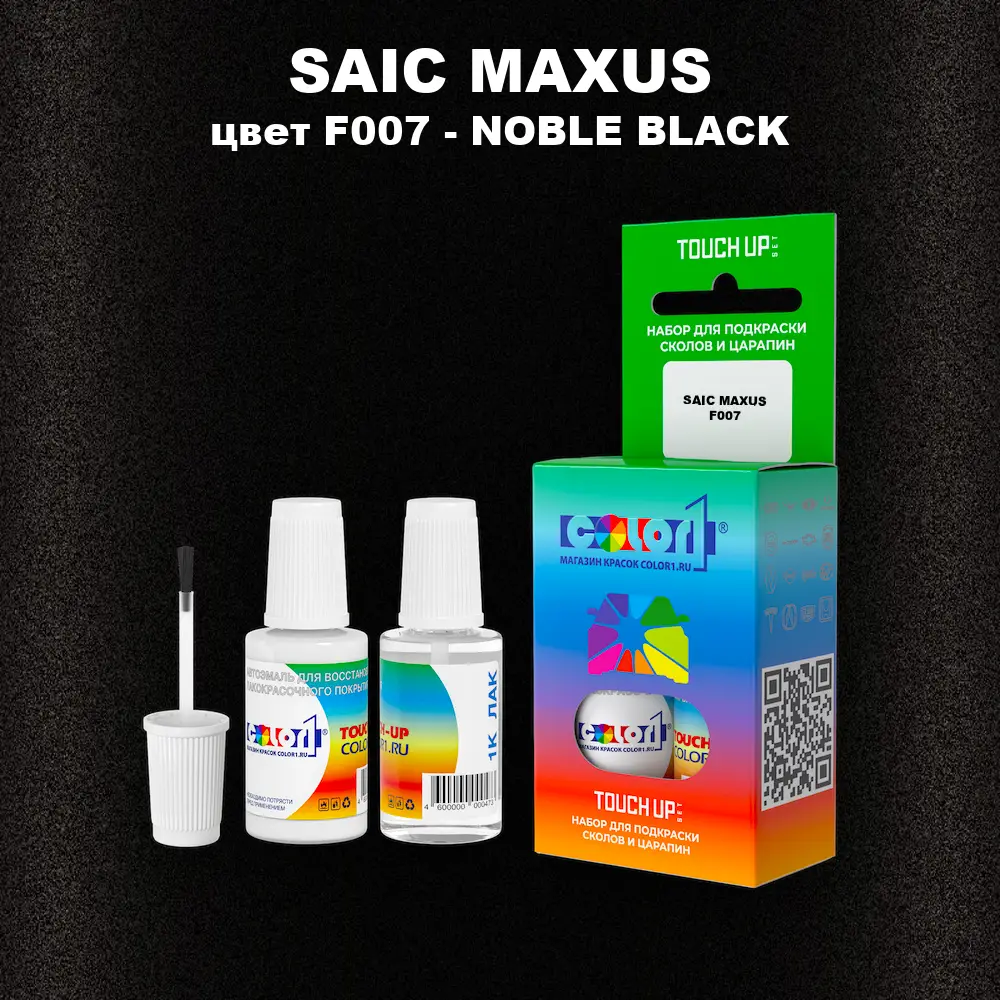 Краска для сколов во флаконе с кисточкой SAIC MAXUS, цвет F007 - NOBLE BLACK