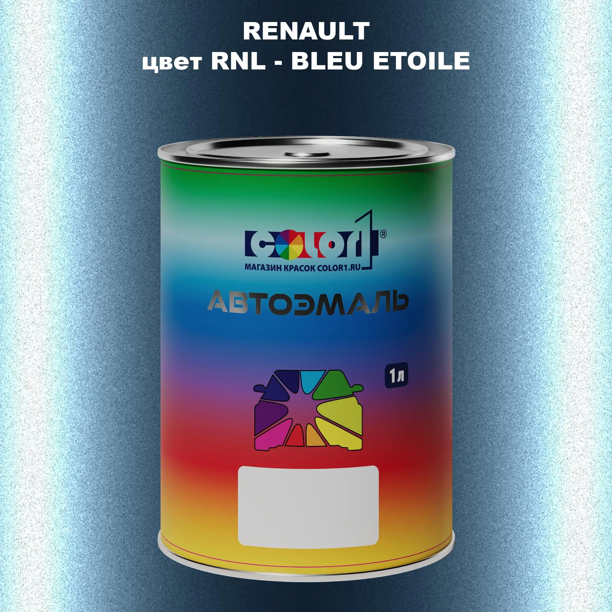 Автомобильная краска RENAULT, цвет RNL - BLEU ETOILE