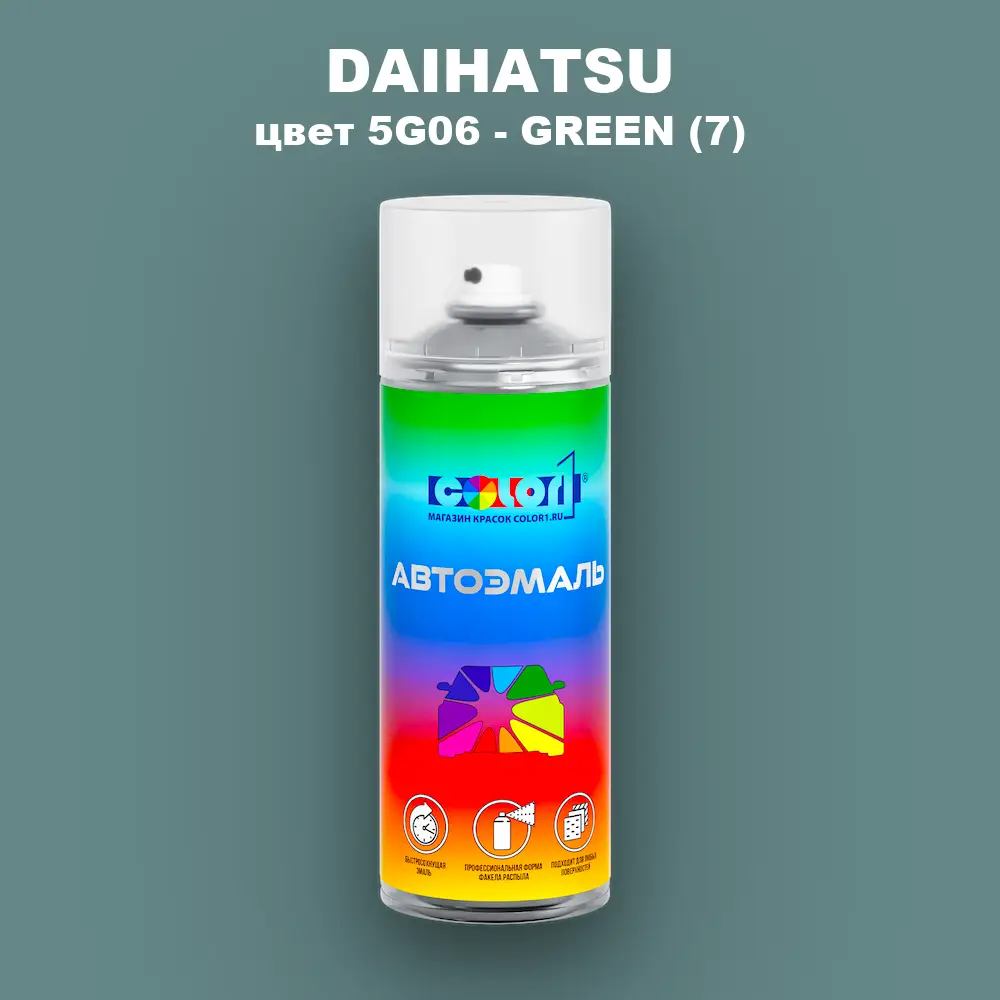 Аэрозольная краска DAIHATSU, цвет 5G06 - GREEN (7)