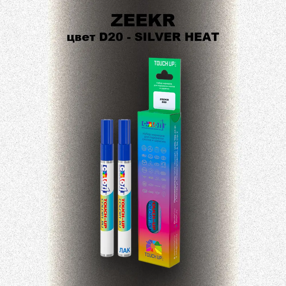 Маркер с краской ZEEKR, цвет D20 - SILVER HEAT