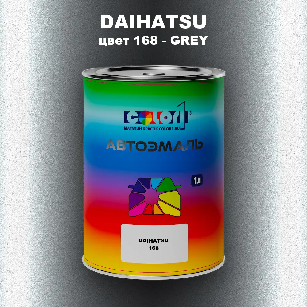 Автомобильная краска DAIHATSU, цвет 168 - GREY