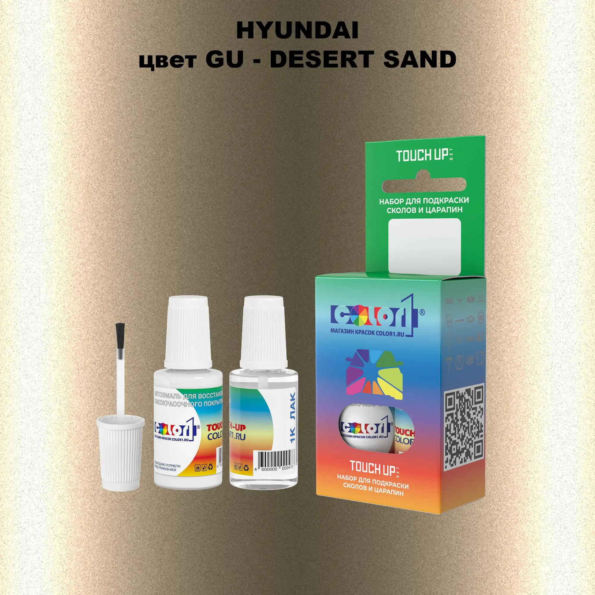 Краска для сколов во флаконе с кисточкой HYUNDAI, цвет GU - DESERT SAND