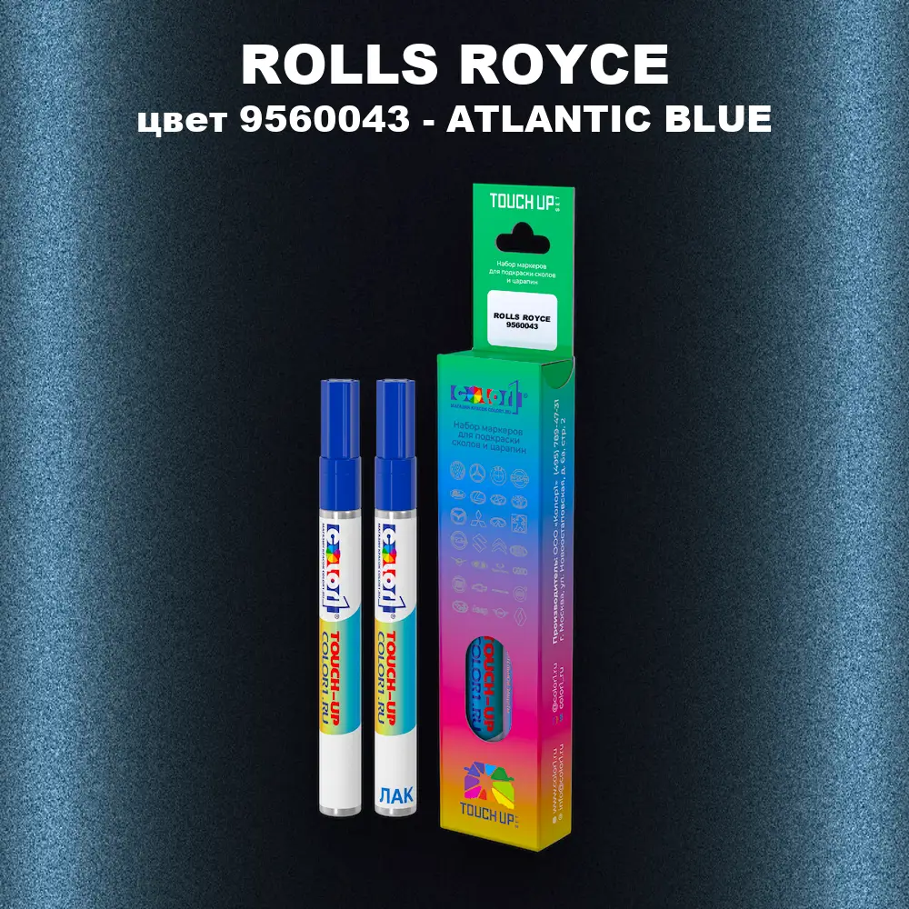 Маркер с краской ROLLS ROYCE, цвет 9560043 - ATLANTIC BLUE