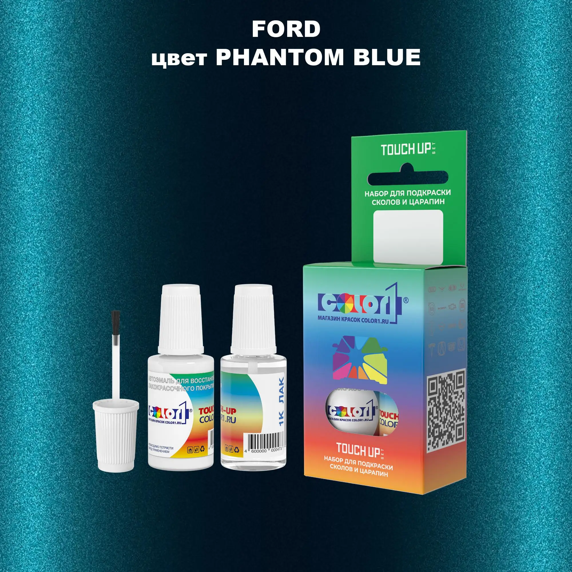 Краска для сколов во флаконе с кисточкой FORD, цвет - PHANTOM BLUE