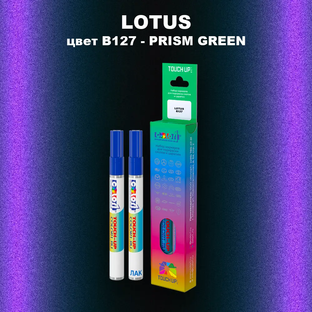 Маркер с краской LOTUS, цвет B127 - PRISM GREEN