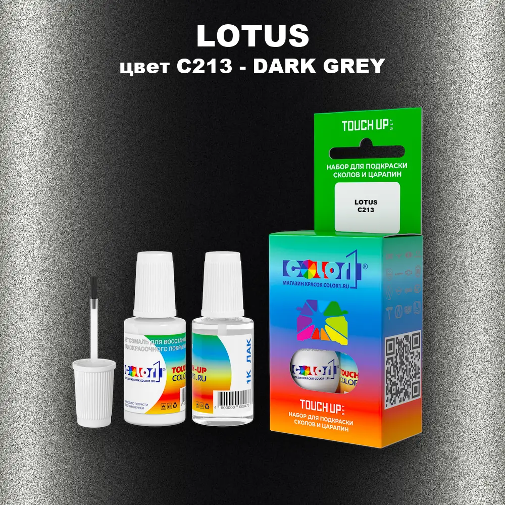 Краска для сколов во флаконе с кисточкой LOTUS, цвет C213 - DARK GREY