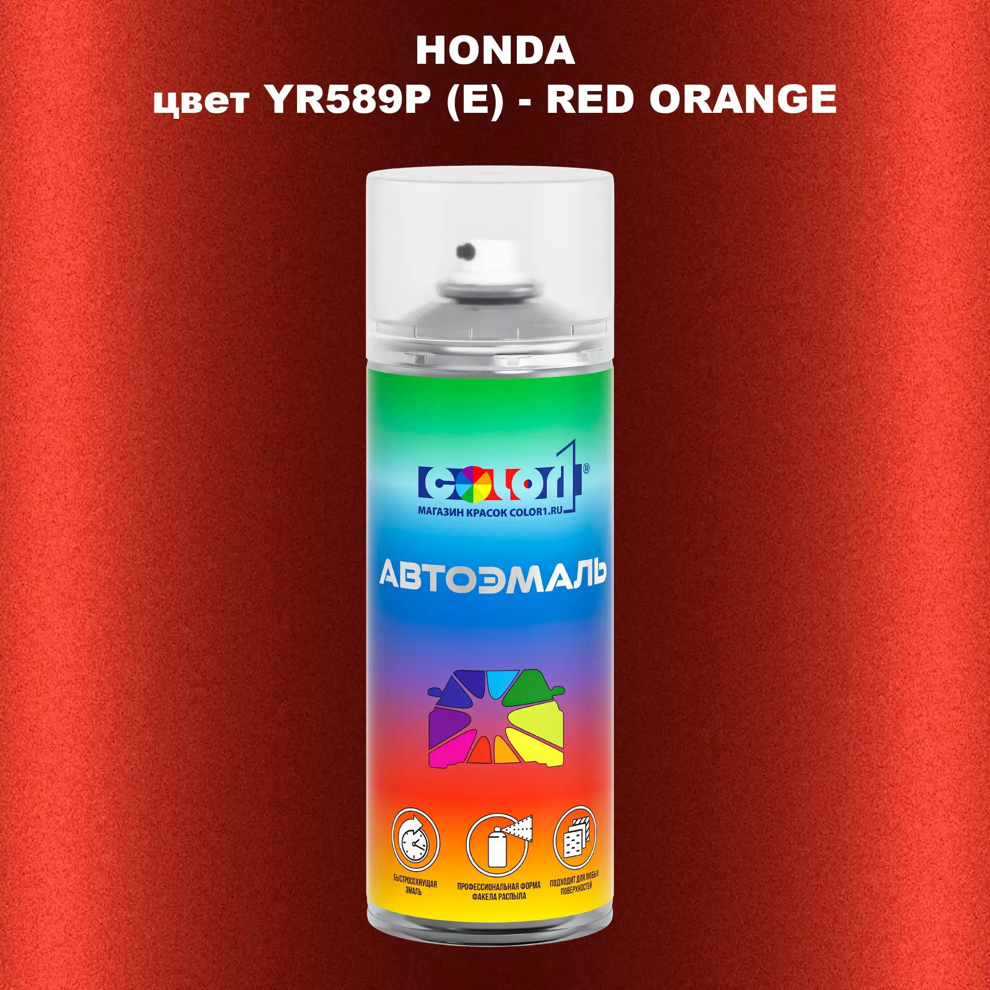 Аэрозольная краска HONDA, цвет YR589P (E) - RED ORANGE