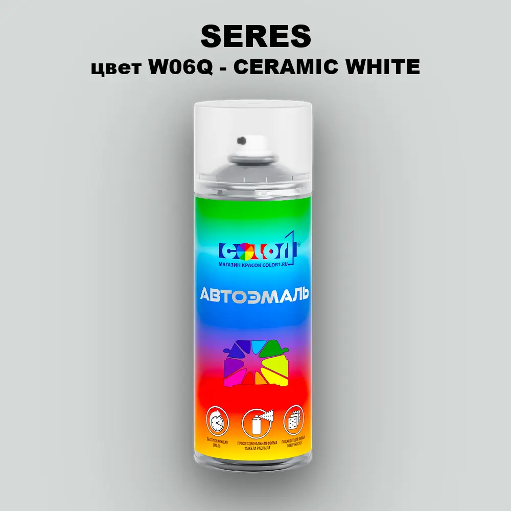 Аэрозольная краска SERES, цвет W06Q - CERAMIC WHITE