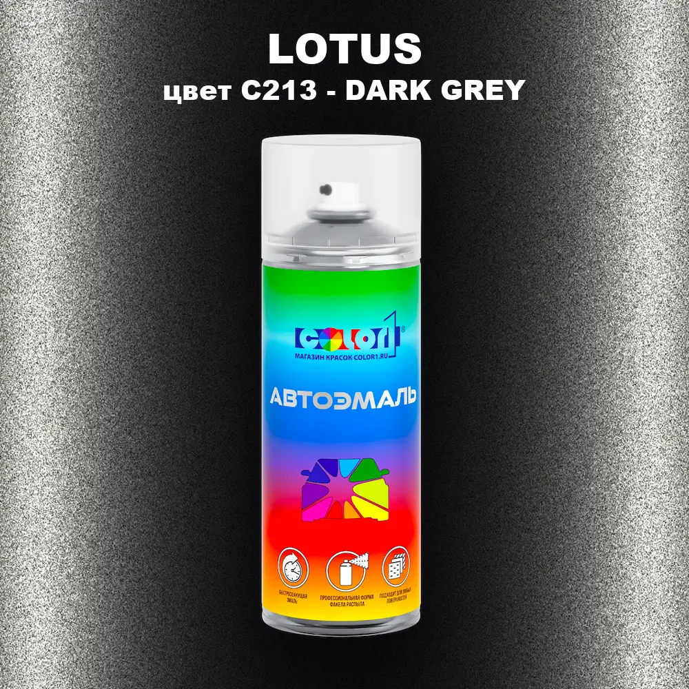 Аэрозольная краска LOTUS, цвет C213 - DARK GREY