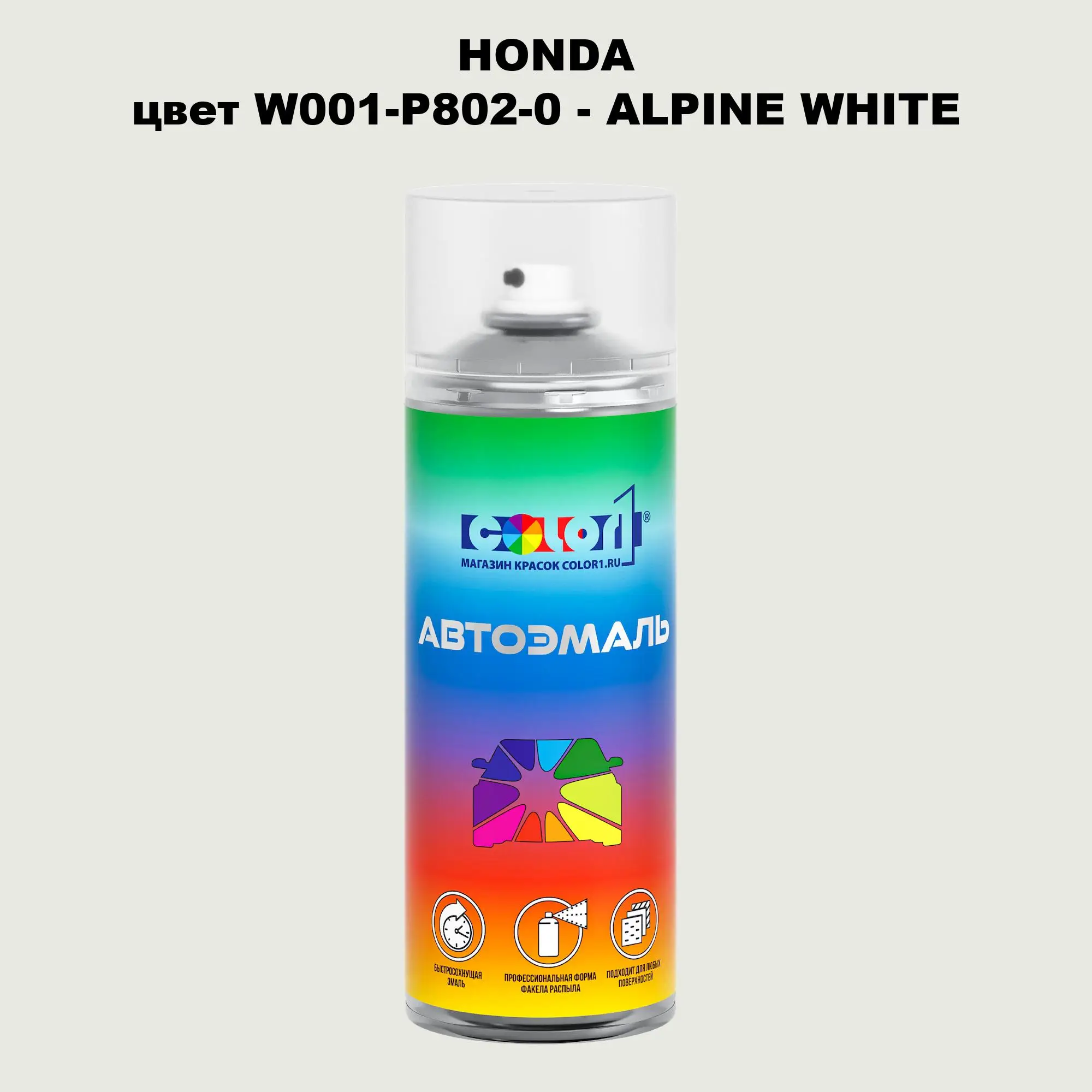 Аэрозольная краска HONDA, цвет W001-P802-0 - ALPINE WHITE