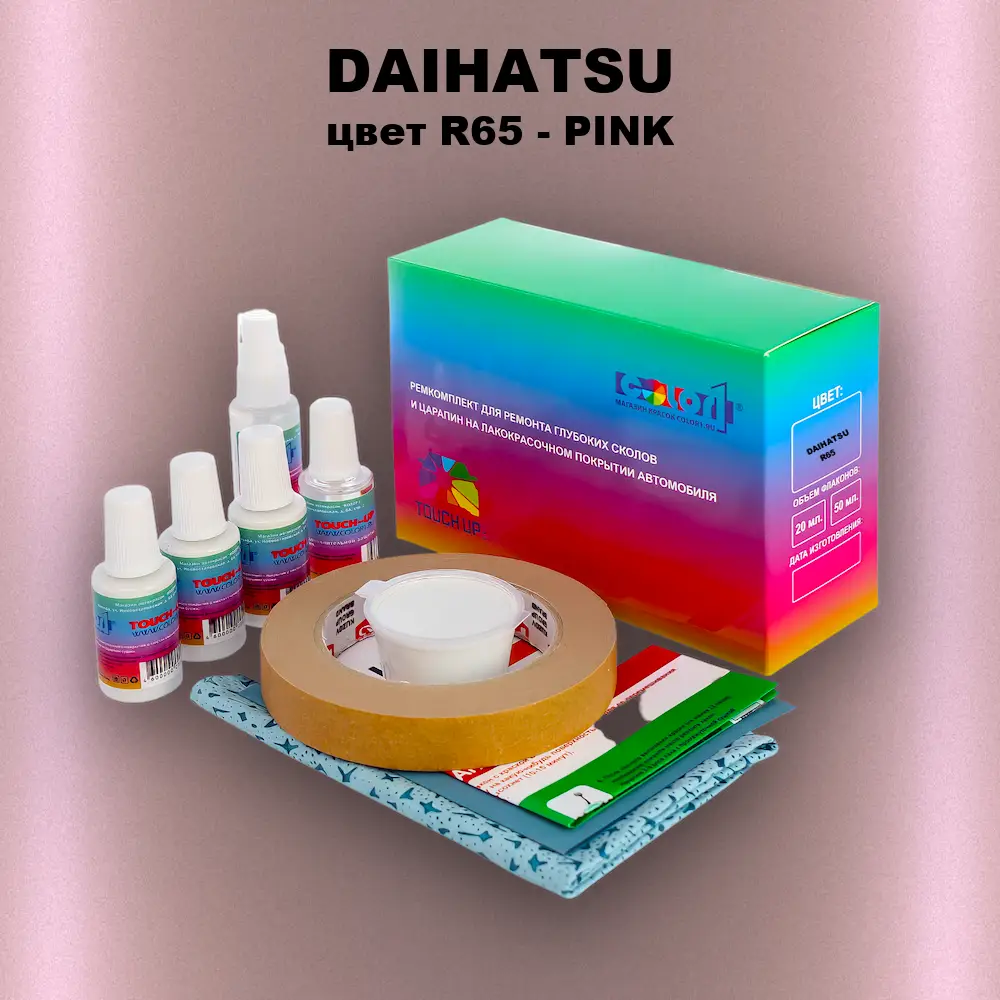 Ремкомплект для ремонта глубоких сколов и царапин DAIHATSU, цвет R65 - PINK