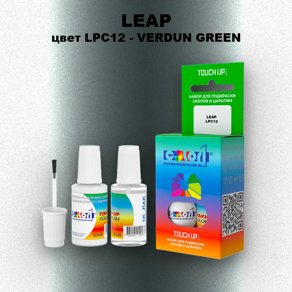 Краска для сколов во флаконе с кисточкой LEAP, цвет LPC12 - VERDUN GREEN