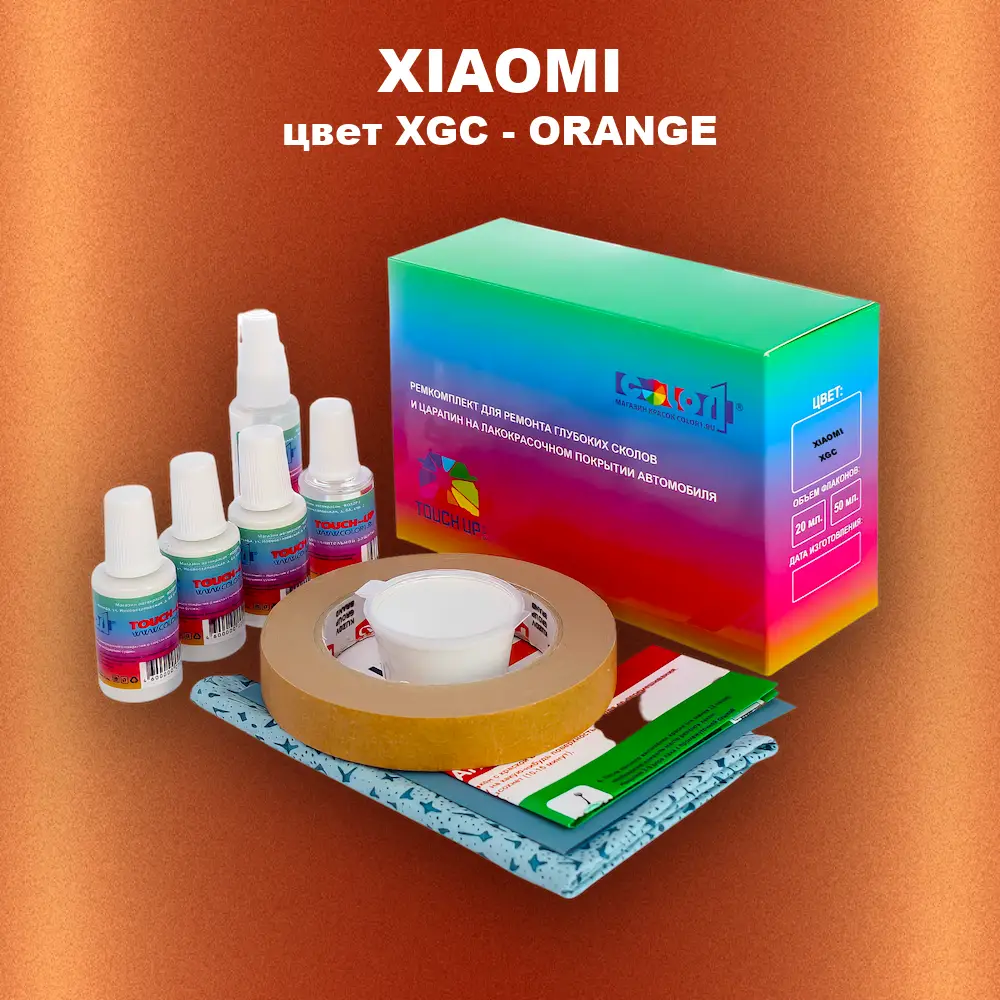 Ремкомплект для ремонта глубоких сколов и царапин XIAOMI, цвет XGC - ORANGE