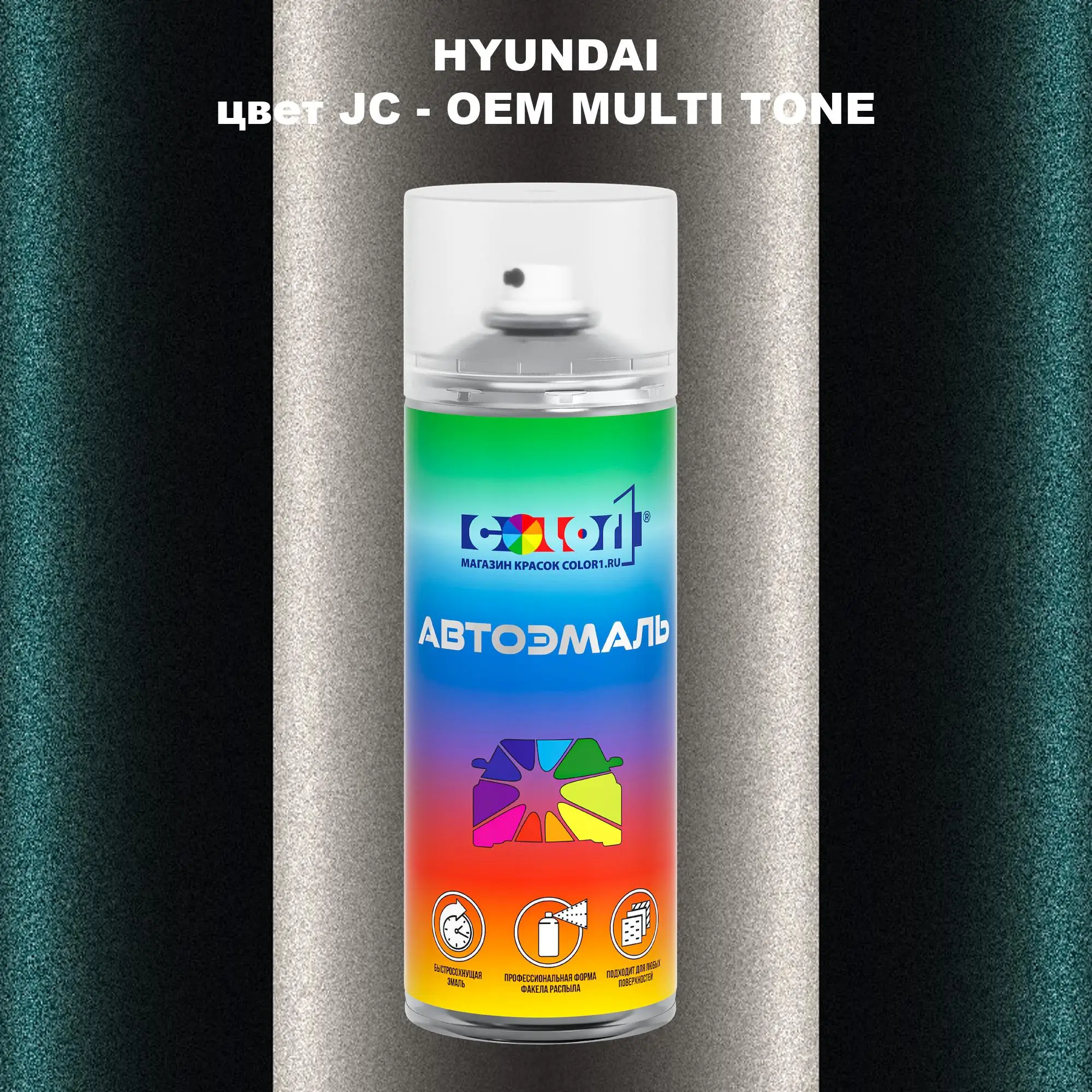 Аэрозольная краска HYUNDAI, цвет JC - 2-х цветное покрытие