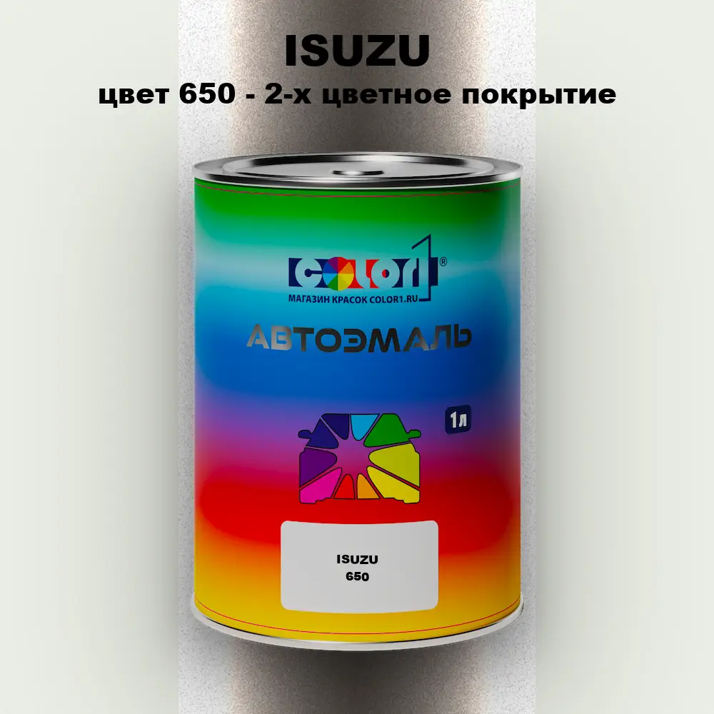 Автомобильная краска ISUZU, цвет 650 - 2-х цветное покрытие