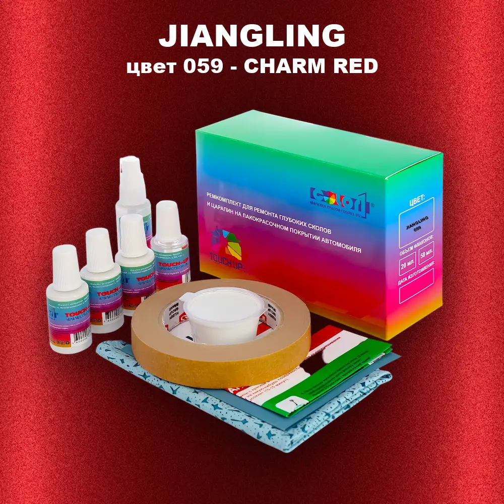 Ремкомплект для ремонта глубоких сколов и царапин JIANGLING, цвет 059 - CHARM RED