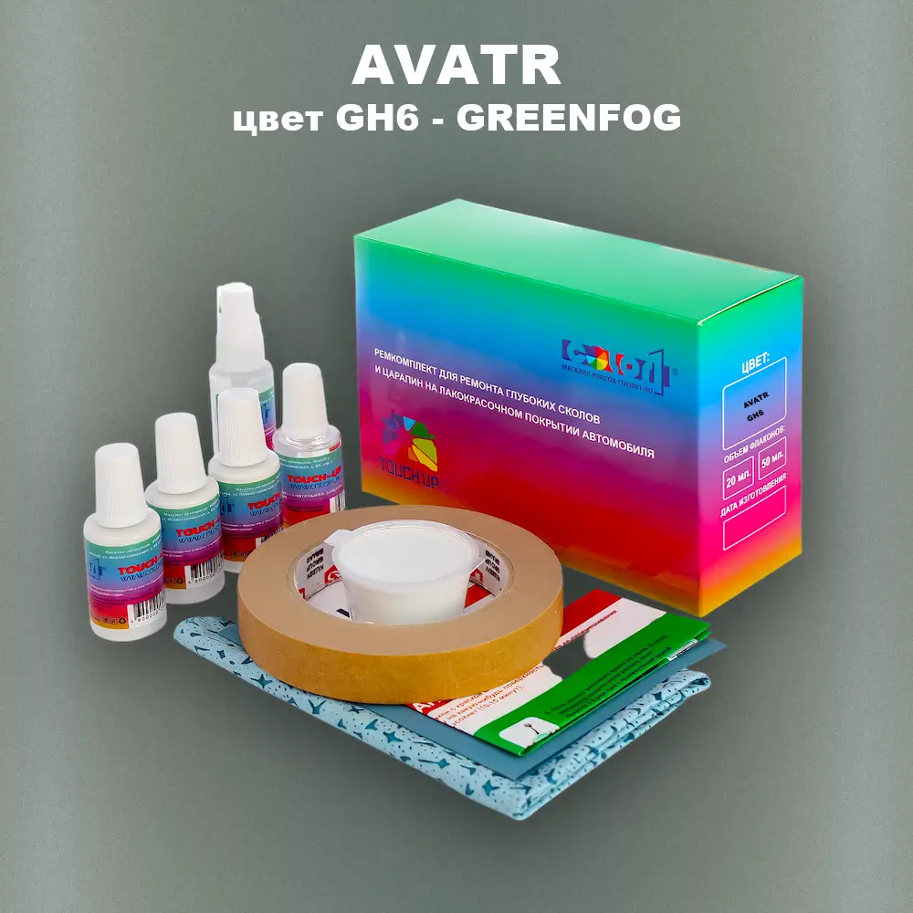 Ремкомплект для ремонта глубоких сколов и царапин AVATR, цвет GH6 - GREENFOG