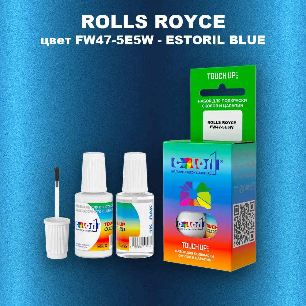 Краска для сколов во флаконе с кисточкой ROLLS ROYCE, цвет FW47-5E5W - ESTORIL BLUE