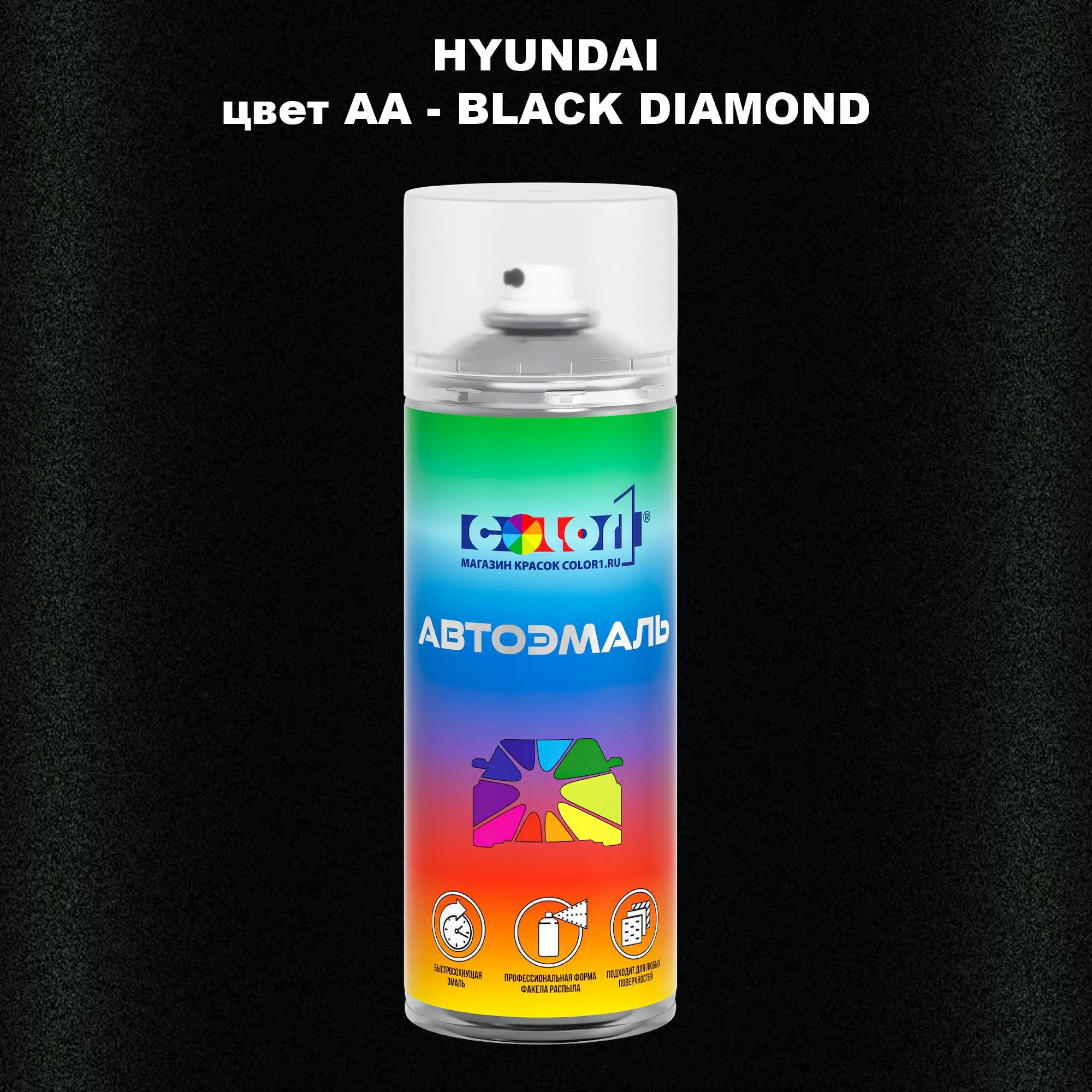 Аэрозольная краска HYUNDAI, цвет AA - BLACK DIAMOND
