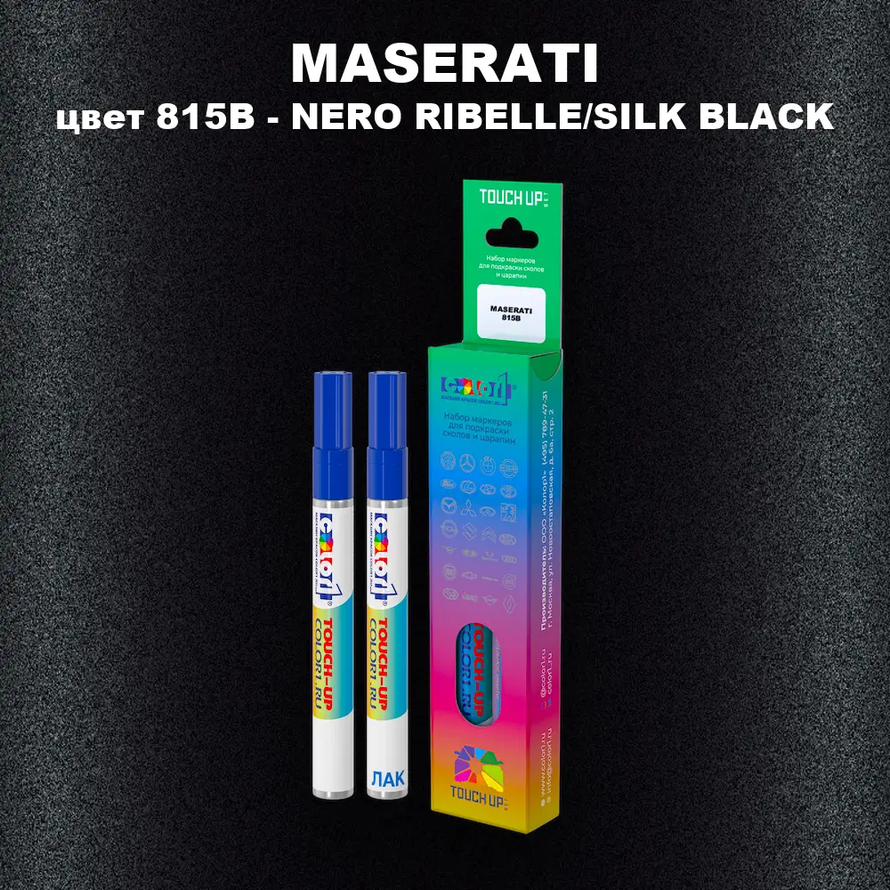 Маркер с краской MASERATI, цвет 815B - NERO RIBELLE/SILK BLACK