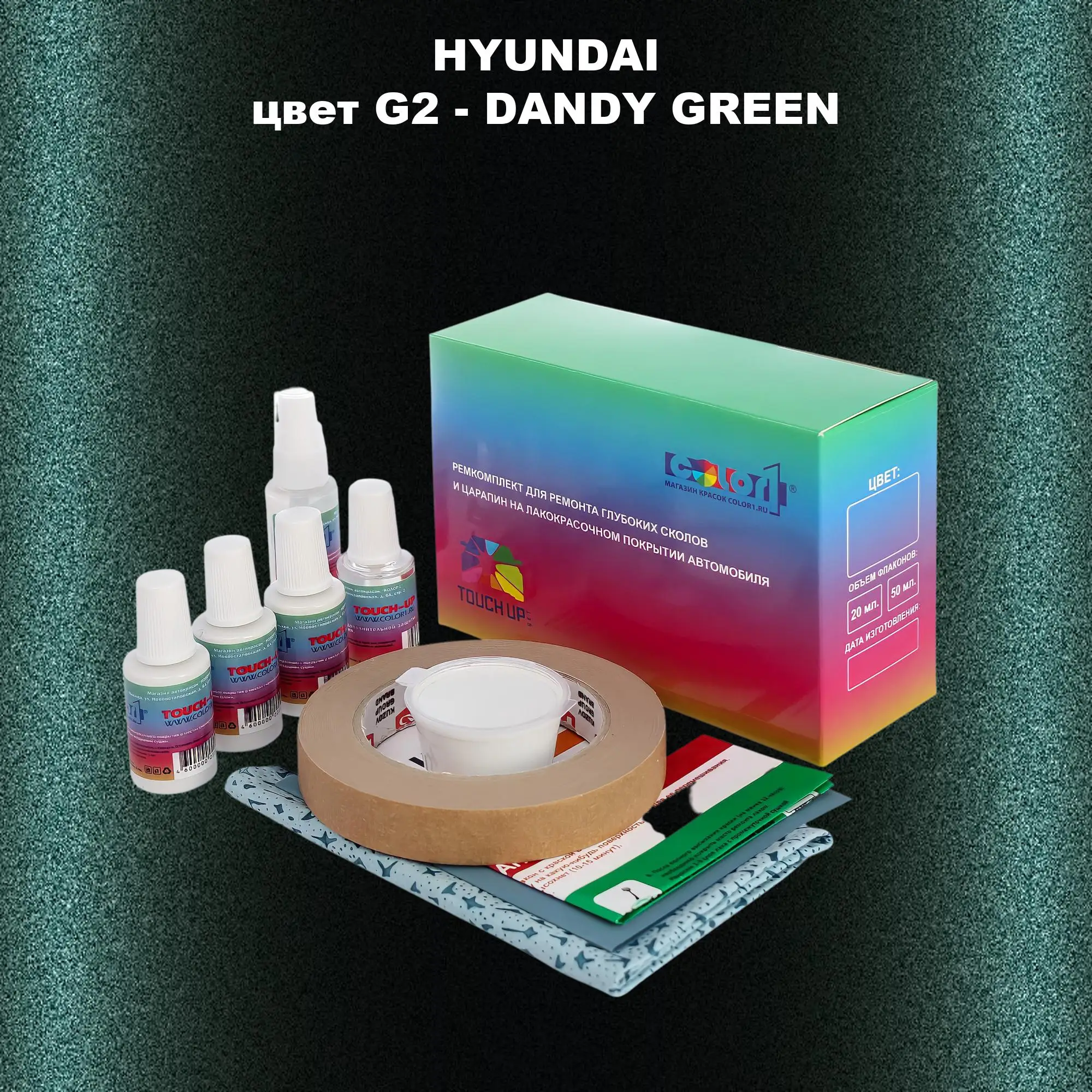 Ремкомплект для ремонта глубоких сколов и царапин HYUNDAI, цвет G2 - DANDY GREEN