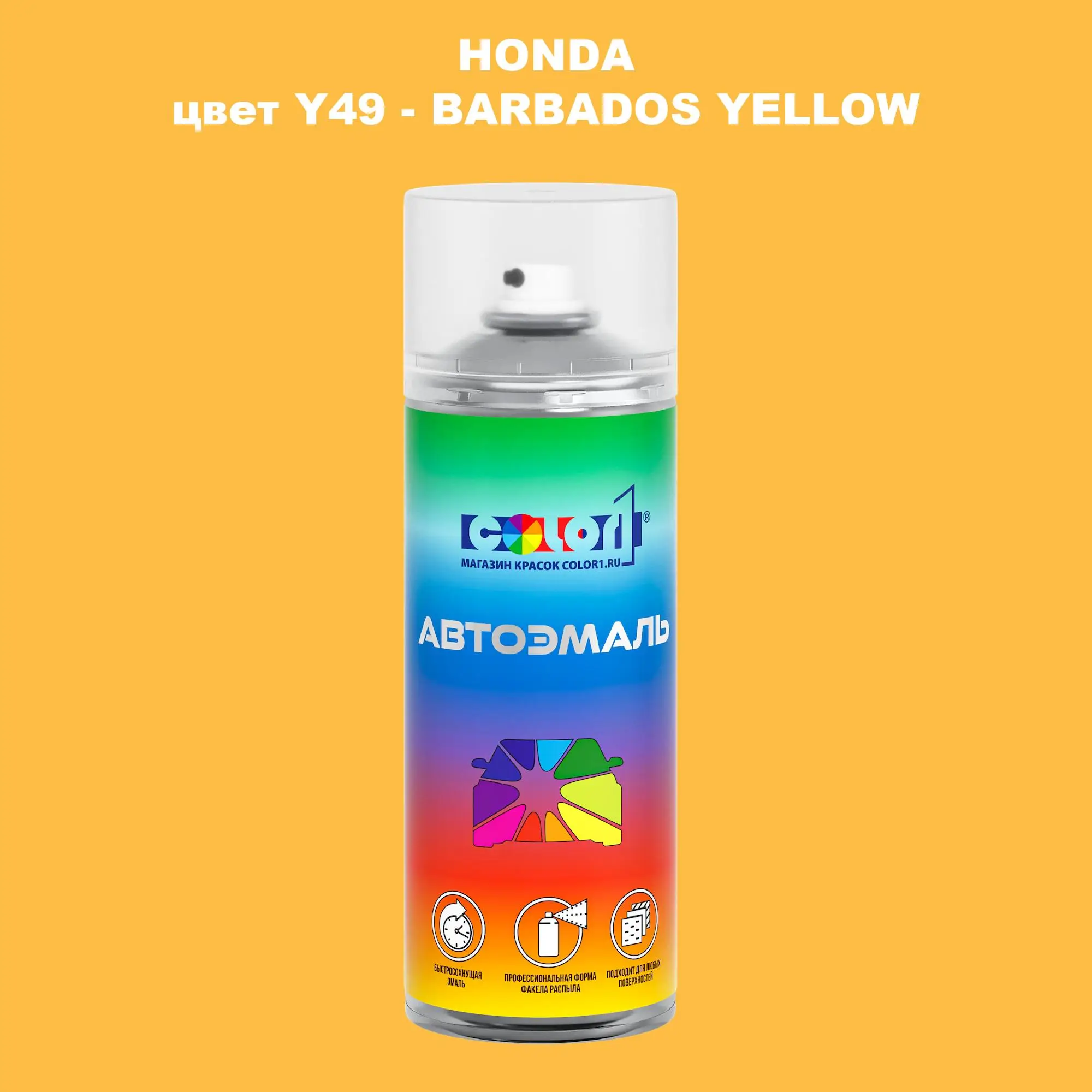 Аэрозольная краска HONDA, цвет Y49 - BARBADOS YELLOW