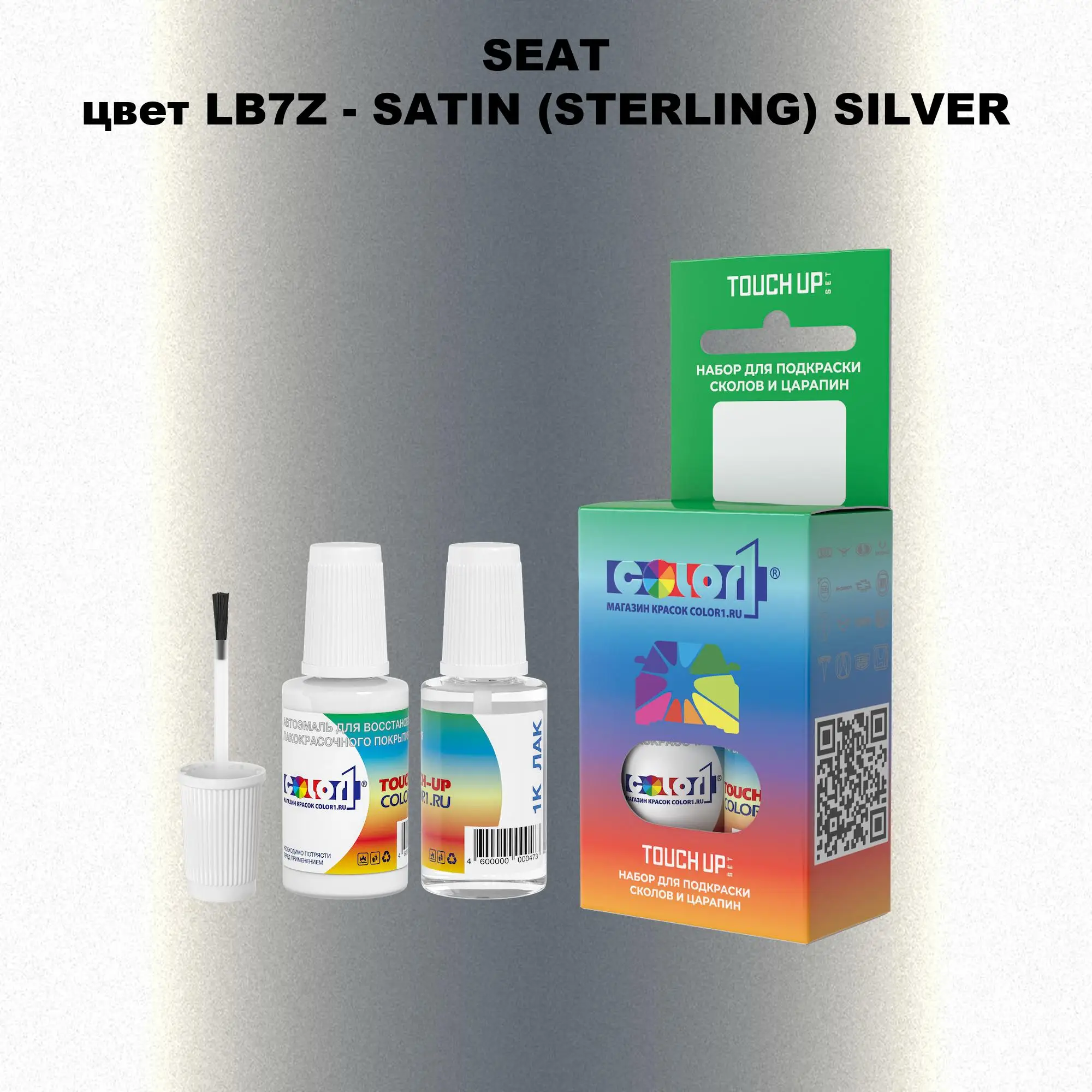 Краска для сколов во флаконе с кисточкой SEAT, цвет LB7Z - SATIN (STERLING) SILVER
