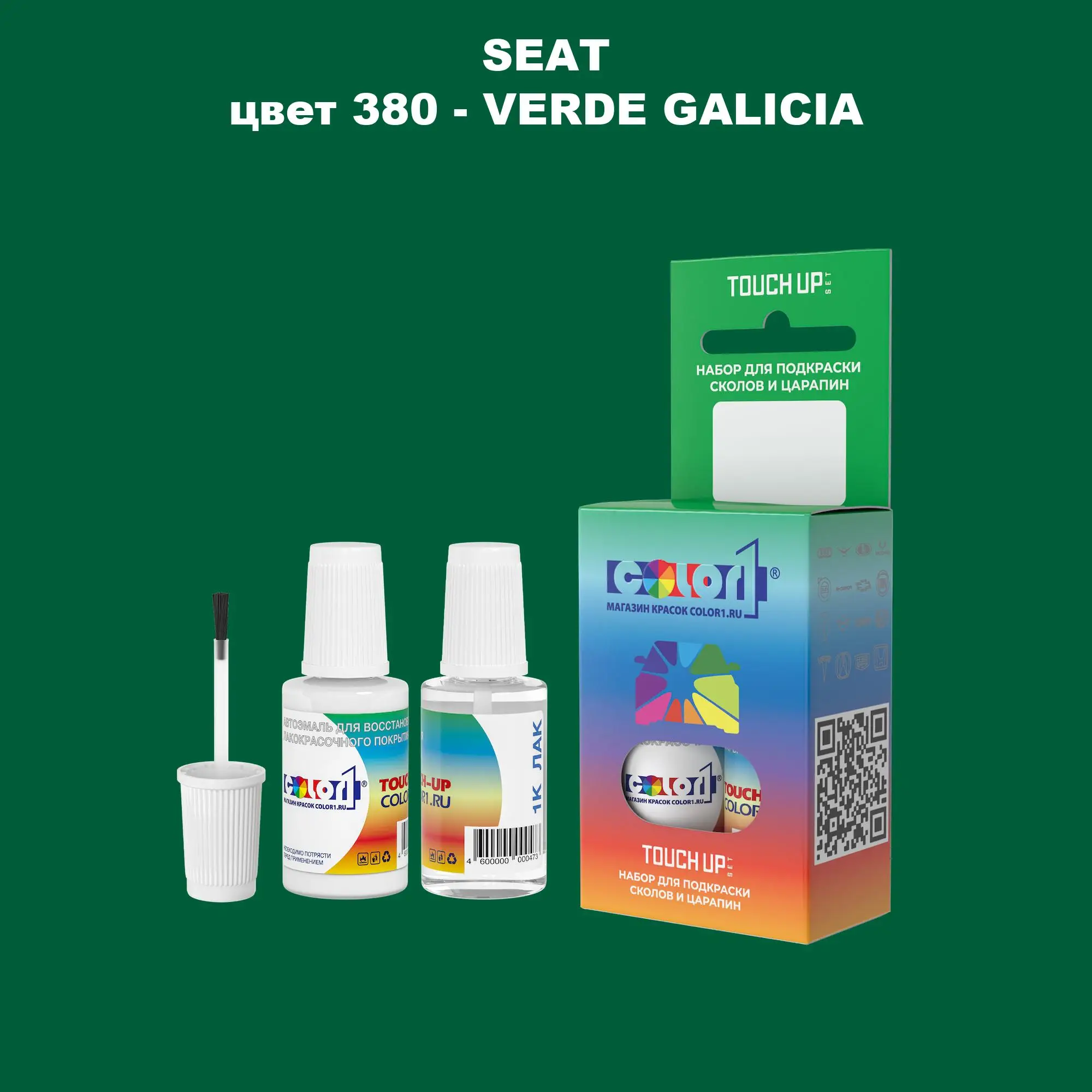 Краска для сколов во флаконе с кисточкой SEAT, цвет 380 - VERDE GALICIA