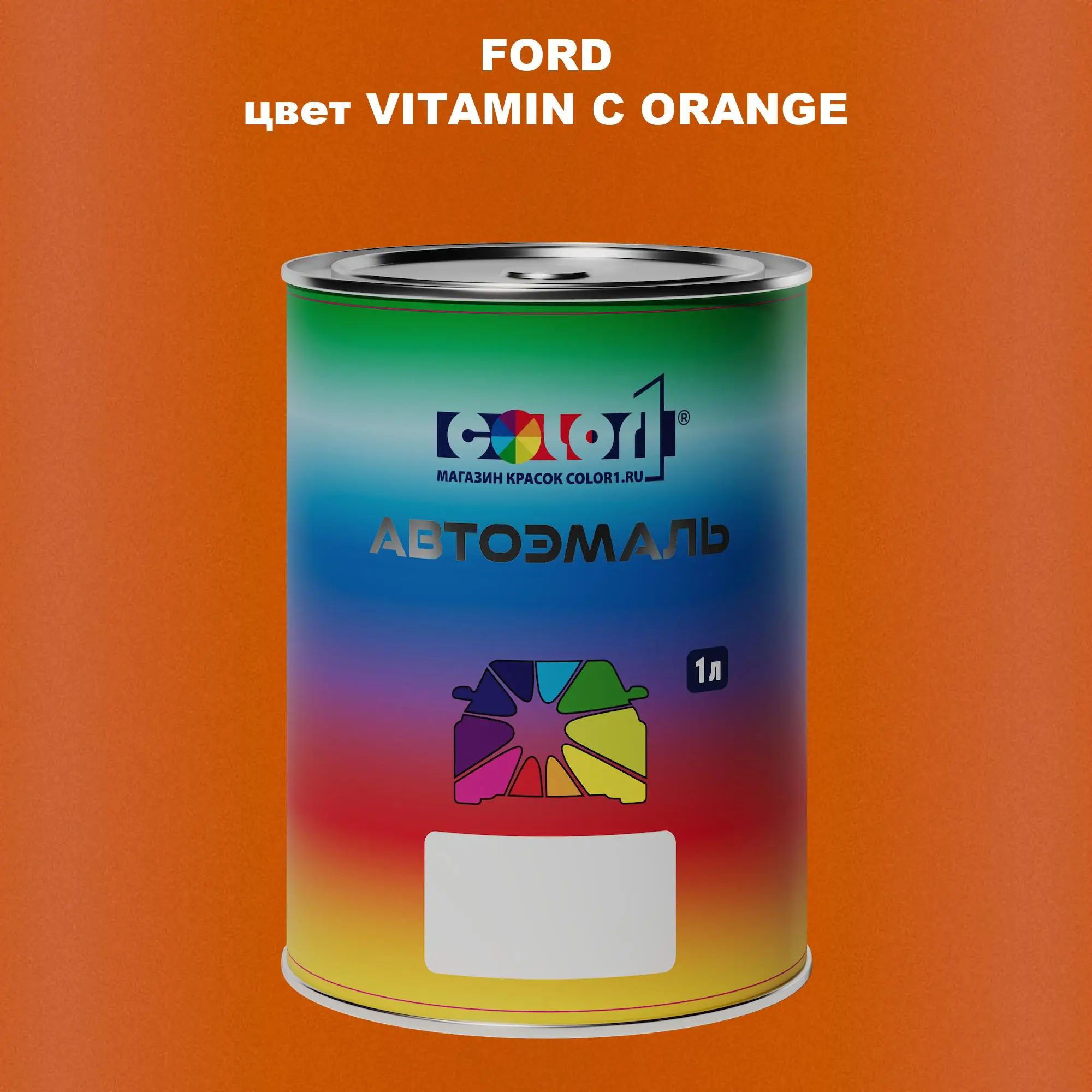 Автомобильная краска FORD, цвет - VITAMIN C ORANGE