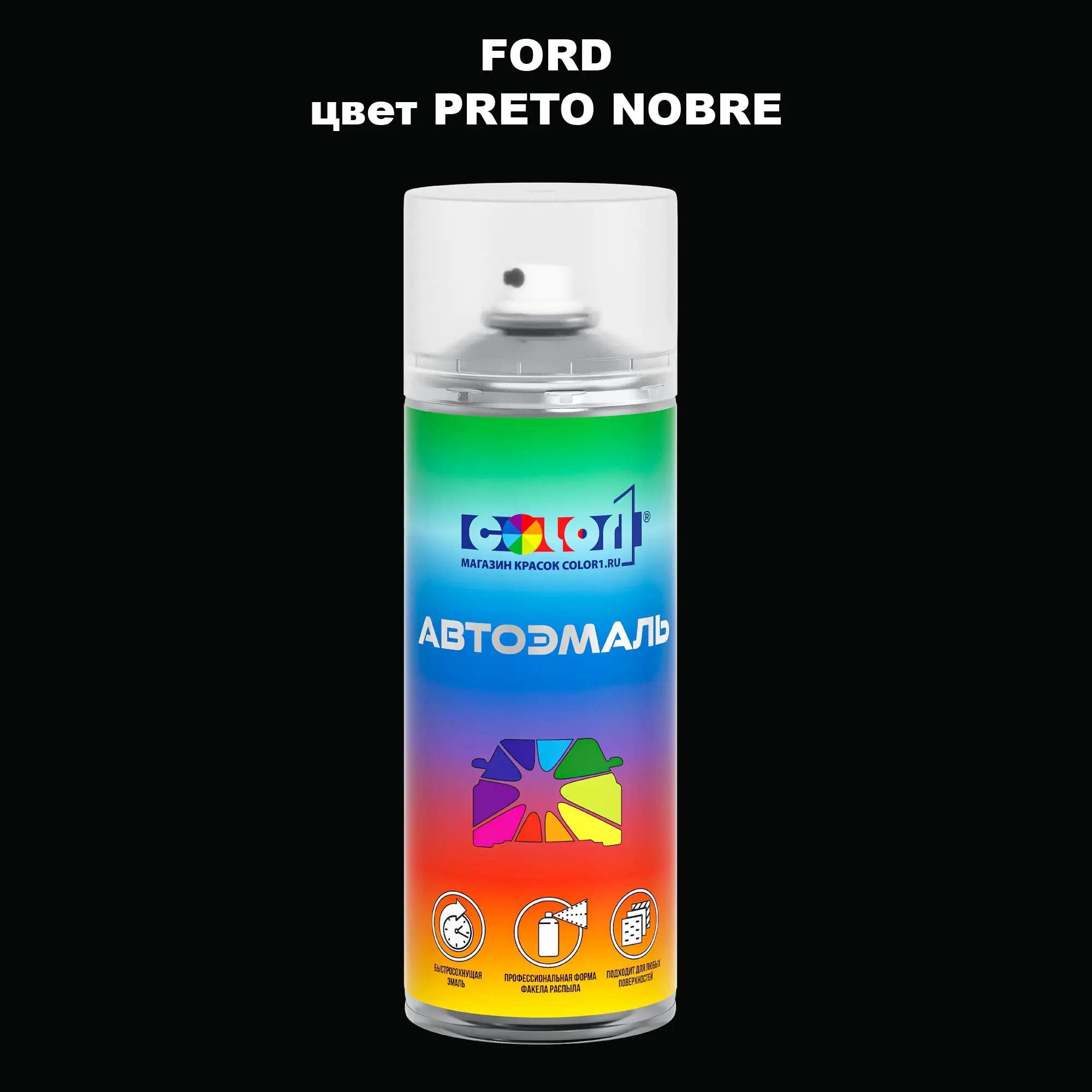 Аэрозольная краска FORD, цвет - PRETO NOBRE